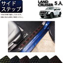 トヨタ 新型 ランドクルーザー 300系 5人乗り サイドステップマット (クロス) ゴム 防水 日本製 空気触媒加工
