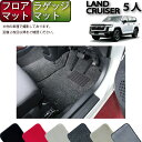 【先着150名限定★7/25(〜26時間限定)P5倍+1500円OFFクーポン】トヨタ 新型 ランドクルーザー 300系 5人乗り フロアマット ラゲッジマット...