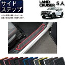 トヨタ 新型 ランドクルーザー 300系 5人乗り サイドステップマット (ラバー) ゴム 防水 日本製 空気触媒加工