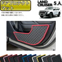 トヨタ 新型 ランドクルーザー 300系 5人乗り ドアプロテクトマット (ラバー) ゴム 防水 日本製 空気触媒加工
