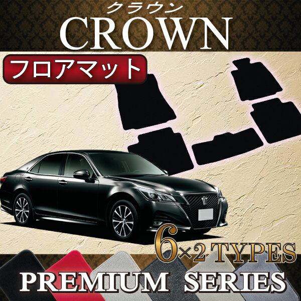 トヨタ　CROWN　クラウン　210系　フロアマット　（プレミアム）　ゴム　防水　日本製　空気触媒加工