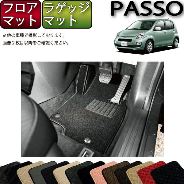 受賞店舗 P2倍 イベント トヨタ パッソ 30系 フロアマット ラゲッジマット スタンダード ゴム 防水 日本製 空気触媒加工 高い素材 Www Ugtu Net 受賞店舗 P2倍 イベント トヨタ パッソ 30系 フロアマット ラゲッジマット スタンダード ゴム 防水 日本製 空気触媒加工 高い素材 Www Ugtu Net