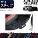 トヨタ アルファード ヴェルファイア 30系 サイドステップマット (チェック) ゴム 防水 日本製 空気触媒加工