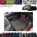 トヨタ アルファード ヴェルファイア 30系 フロアマット (フットレストカバー付き) ラゲッジマット サイドステップマット (ラバー) ゴム 防水 日本製 空...