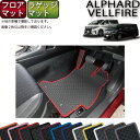 トヨタ アルファード ヴェルファイア 30系 フロアマット (フットレストカバー付き) ラゲッジマット (ラバー) ゴム 防水 日本製 空気触媒加工