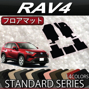 【P5倍(マラソン)】トヨタ　新型　RAV4　50系　フロアマット　（スタンダード）