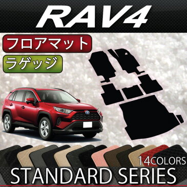 【P5倍(マラソン)】トヨタ　新型　RAV4　50系　フロアマット　ラゲッジマット　（スタンダード）