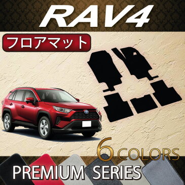 【P5倍(マラソン)】トヨタ　新型　RAV4　50系　フロアマット　（プレミアム）