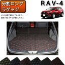 トヨタ 新型 RAV4 50系 分割ロングラゲッジマット （クロス） ゴム 防水 日本製 空気触媒加工