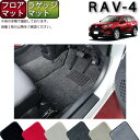 【先着150名★24日（20時～）最大1500円OFFクーポン】トヨタ 新型 RAV4 50系 フロアマット ラゲッジマット （プレミアム） ゴム 防水 日本製 空気触媒加工