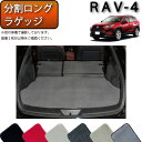 トヨタ 新型 RAV4 50系 分割ロングラゲッジマット （プレミアム） ゴム 防水 日本製 空気触媒加工