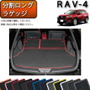 トヨタ 新型 RAV4 50系 分割ロングラゲッジマット （ラバー） ゴム 防水 日本製 空気触媒加工