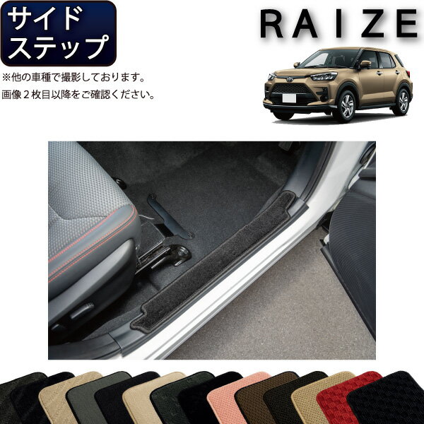 トヨタ 新型 ライズ 200系 サイドステップマット （スタンダード） ゴム 防水 日本製 空気触媒加工