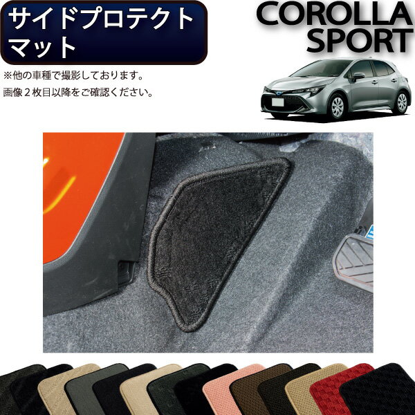 トヨタ 新型 カローラスポーツ 210系 サイドプロテクトマット （スタンダード） ゴム 防水 日本製 空気..