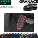 【先着150名限定★7/25(〜26時間限定)P5倍+1500円OFFクーポン】トヨタ 新型 グランエース 300系 フットレストカバー (ラバー) ゴム 防水...