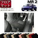 トヨタ MR2 フロアマット （スタンダード） ゴム 防水 日本製 空気触媒加工