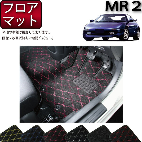 トヨタ MR2 フロアマット （クロス） ゴム 防水 日本製 空気触媒加工