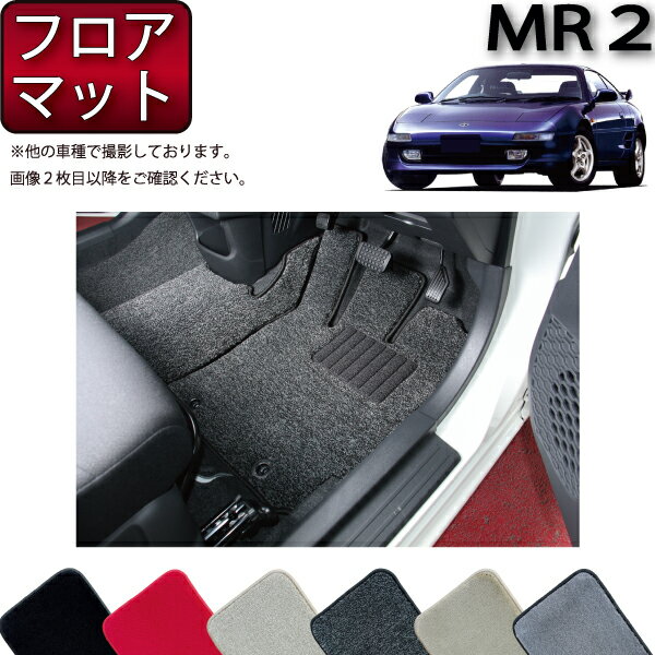 トヨタ MR2 フロアマット （プレミアム） ゴム 防水 日本製 空気触媒加工