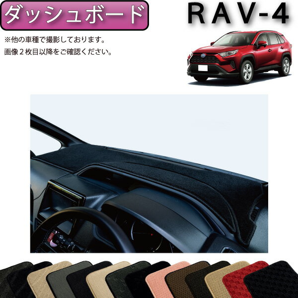 トヨタ 新型 RAV4 50系 ダッシュボードマット （スタンダード） ゴム 防水 日本製 空気触媒加工