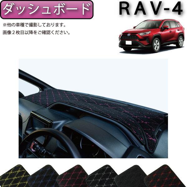 【先着100名★11/20（20時〜）P5倍＋最大2000円OFFクーポン】トヨタ 新型 RAV4 50系 ダッシュボードマット （クロス） ゴム 防水 日本製 空気触媒加工