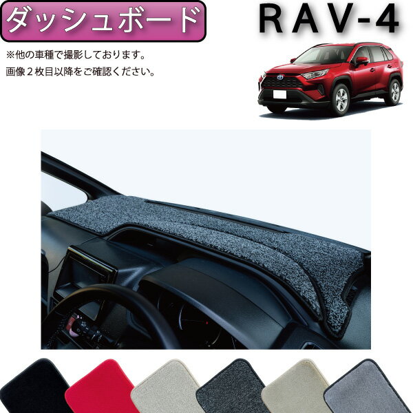 トヨタ 新型 RAV4 50系 ダッシュボードマット （プレミアム） ゴム 防水 日本製 空気触媒加工