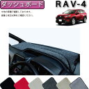 トヨタ 新型 RAV4 50系 ダッシュボードマット (プレミアム) ゴム 防水 日本製 空気触媒加工