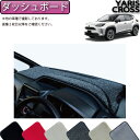 トヨタ 新型 ヤリスクロス 10系 15系 ダッシュボードマット (プレミアム) ゴム 防水 日本製 空気触媒加工