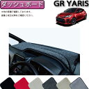トヨタ　新型　GR　ヤリス　10系　ダッシュボードマット　（プレミアム）　ゴム　防水　日本製　空気触媒加工