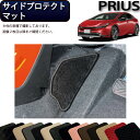 【必見★7/4(20時~)対象ショップ限定P5倍※要エントリー】トヨタ 新型 プリウス 60系 サイドプロテクトマット (スタンダード) ゴム 防水 日本製 空気触媒加工