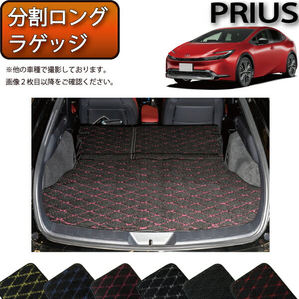 トヨタ 新型 プリウス 60系 分割ロングラゲッジマット （クロス） ゴム 防水 日本製 空気触媒加