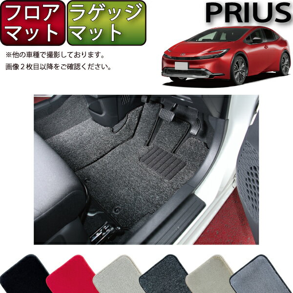 トヨタ 新型 プリウス 60系 フロアマット ラゲッジマット （プレミアム） ゴム 防水 日本製 空気触媒加工のサムネイル