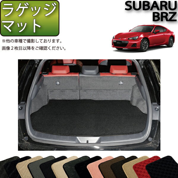 【先着50名限定★5/15～26時間限定!!1500円OFFクーポン】スバル BRZ ZC6 AT MT ラゲッジマット （スタンダード） ゴム 防水 日本製 空気触媒加工