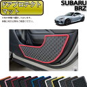 スバル 新型 BRZ ZD8 ドアプロテクトマット (ラバー) ゴム 防水 日本製 空気触媒加工(2)