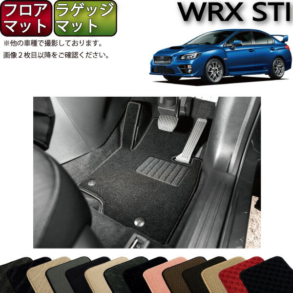 【先着50名限定★5/9（20時～）28時間限定!!1500円OFFクーポン】スバル WRX STI VAB フロアマット ラゲッジマット （スタンダード） ゴム 防水 日本製 空気触媒加工