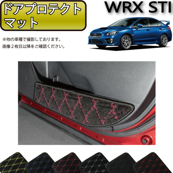 スバル WRX STI VAB ドアプロテクトマット （クロス） ゴム 防水 日本製 空気触媒加工