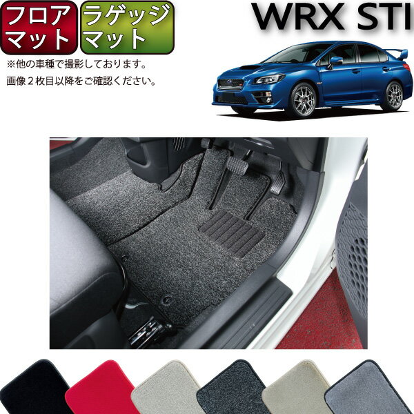 スバル WRX STI VAB フロアマット ラゲッジマット （プレミアム） ゴム 防水 日本製 空気触媒加工