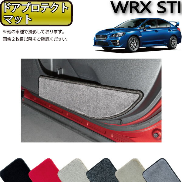 スバル WRX STI VAB ドアプロテクトマット （プレミアム） ゴム 防水 日本製 空気触媒加工