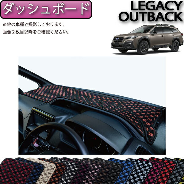 【スーパーSALE★12/3（20時〜）全品10%OFFクーポン】スバル 新型 レガシィ アウトバック BT5 ダッシュボードマット （チェック） ゴム 防水 日本製 空気触媒加工