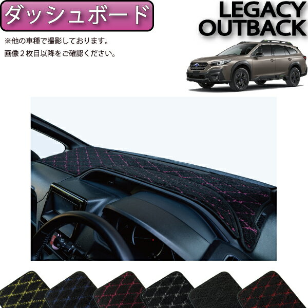 【スーパーSALE★12/3（20時〜）全品10%OFFクーポン】スバル 新型 レガシィ アウトバック BT5 ダッシュボードマット （クロス） ゴム 防水 日本製 空気触媒加工