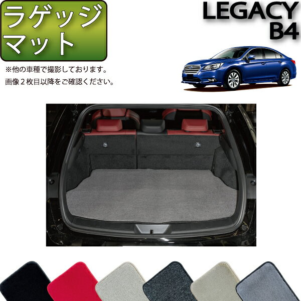 【先着100名★11/20（20時〜）P5倍＋最大2000円OFFクーポン】スバル レガシィ B4 BN9 ラゲッジマット （プレミアム） ゴム 防水 日本製 空気触媒加工