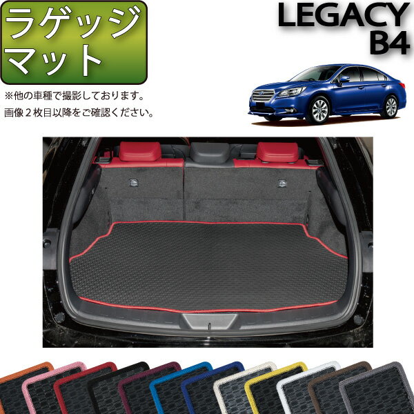 【先着100名★11/20（20時〜）P5倍＋最大2000円OFFクーポン】スバル レガシィ B4 BN9 ラゲッジマット （ラバー） ゴム 防水 日本製 空気触媒加工