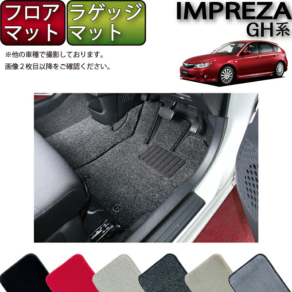 スバル ゴム インプレッサ Gh系 フロアマット ラゲッジマット ゴム プレミアム 空気触媒加工 防水 日本製 スバル プレミアム 激安大特価高評価