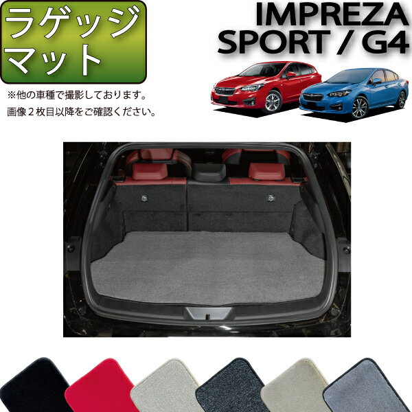 【先着100名限定★6/4（20時～）28時間限定!!1500円OFFクーポン】スバル インプレッサ GT系 GK系 ラゲッジマット （プレミアム） ゴム 防水 日本製 空気触媒加工