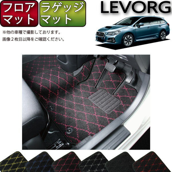 数量限定 特売 P2倍 ｲﾍﾞﾝﾄ スバル レヴォーグ Vm系 フロアマット ラゲッジマット クロス ゴム 防水 日本製 空気触媒加工 公式 Boganika Com Br