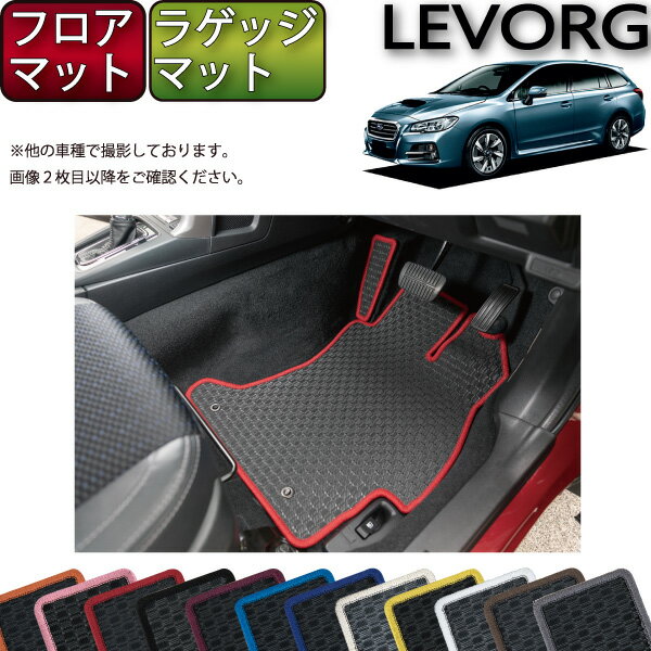 スバル レヴォーグ VM系 フロアマット ラゲッジマット （ラバー） ゴム 防水 日本製 空気触媒加工
