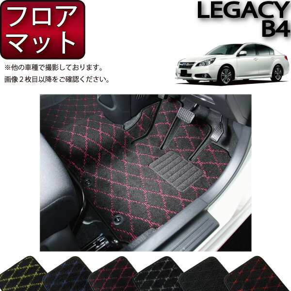 【先着100名★11/20（20時〜）P5倍＋最大2000円OFFクーポン】スバル レガシィ B4 （BM系） フロアマット （クロス） ゴム 防水 日本製 空気触媒加工