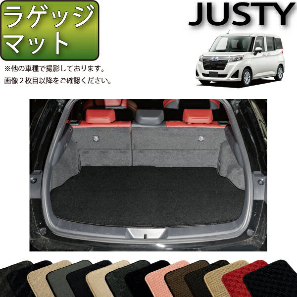 スバル ジャスティ 900系 ラゲッジマット （スタンダード） ゴム 防水 日本製 空気触媒加工