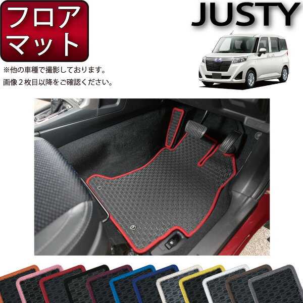 スバル ジャスティ 900系 フロアマット （ラバー） ゴム 防水 日本製 空気触媒加工