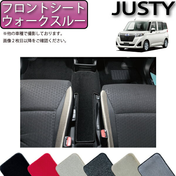 スバル ジャスティ 900系 フロントシートウォークスルーマット （プレミアム） ゴム 防水 日本製 空気触媒加工