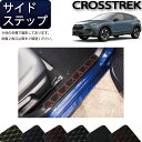 FJ CRAFTで買える「スバル 新型 クロストレック GU系 サイドステップマット (クロス) ゴム 防水 日本製 空気触媒加工」の画像です。価格は7,980円になります。